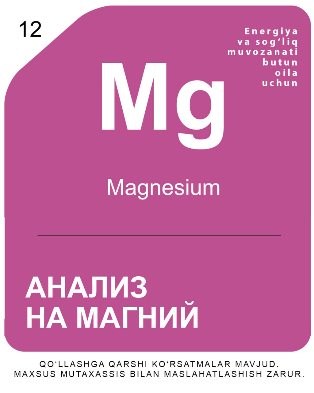 Анализ на магний