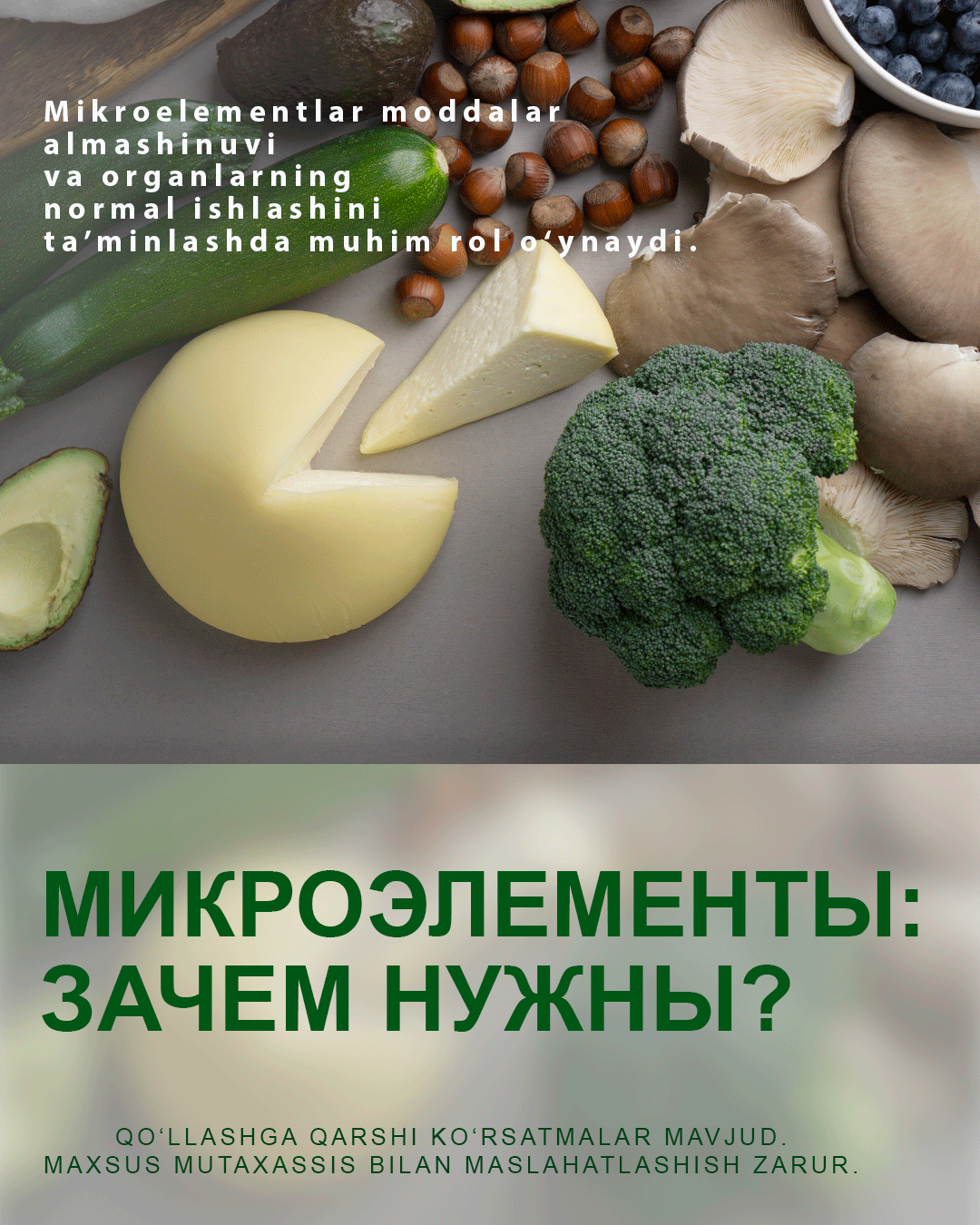 Swiss Lab: зачем нужны микроэлементы?